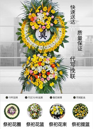 山东青岛即墨市金口镇蓝家荒村花圈代送